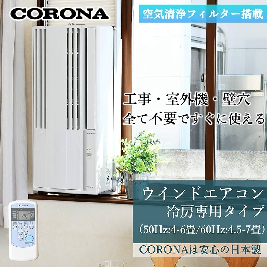 Amazon | 【工事不要】 CORONA(コロナ) 窓用エアコン ウインドエアコン