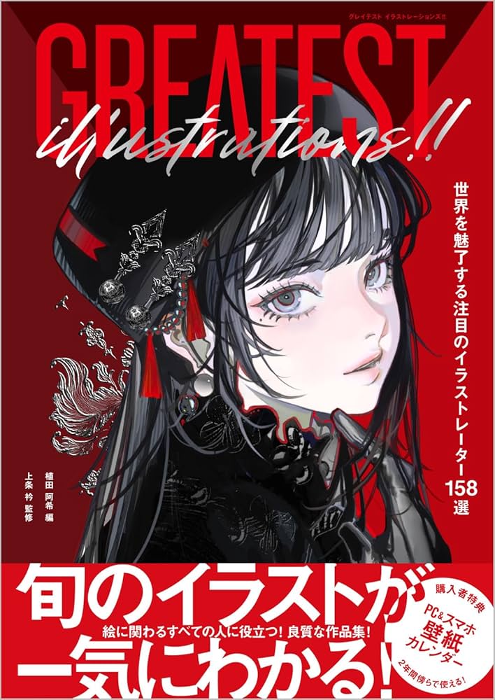 Amazon.co.jp: 【2026年壁紙カレンダー特典】GREATEST ILLUSTRATIONS