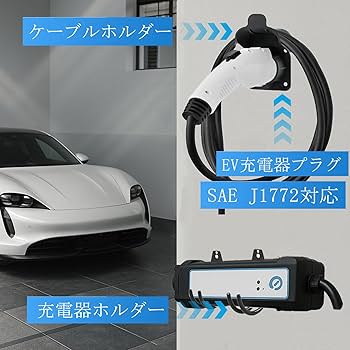 Amazon | LOXHGP 日産 リーフ EV充電器 ケーブルホルダー ev充電器