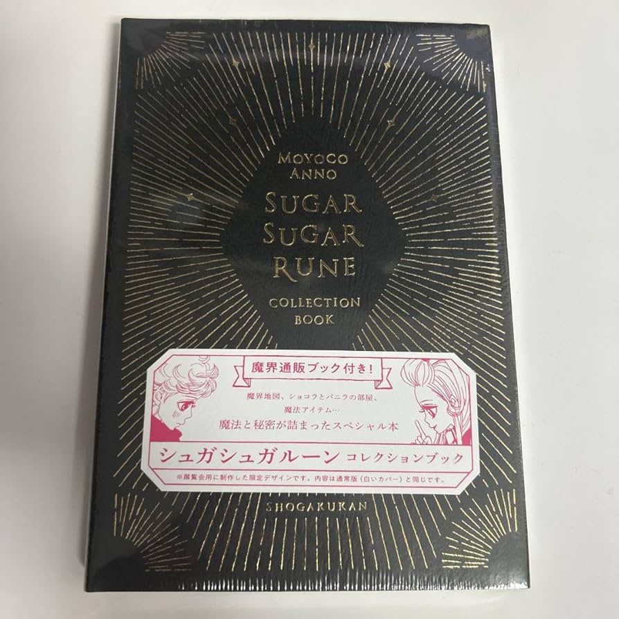 Amazon.co.jp: シュガシュガルーンコレクションブック 限定カラー