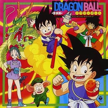 Amazon.co.jp: 〈ANIMEX 1200シリーズ〉(15) ドラゴンボール 音楽集