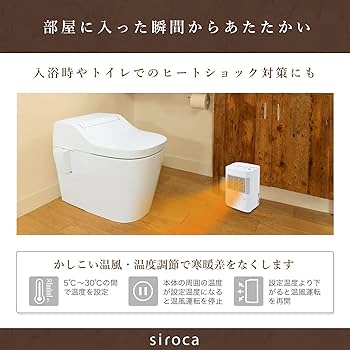 Amazon | シロカ 温度調節・人感センサー付き 足元ヒーター まめポカ