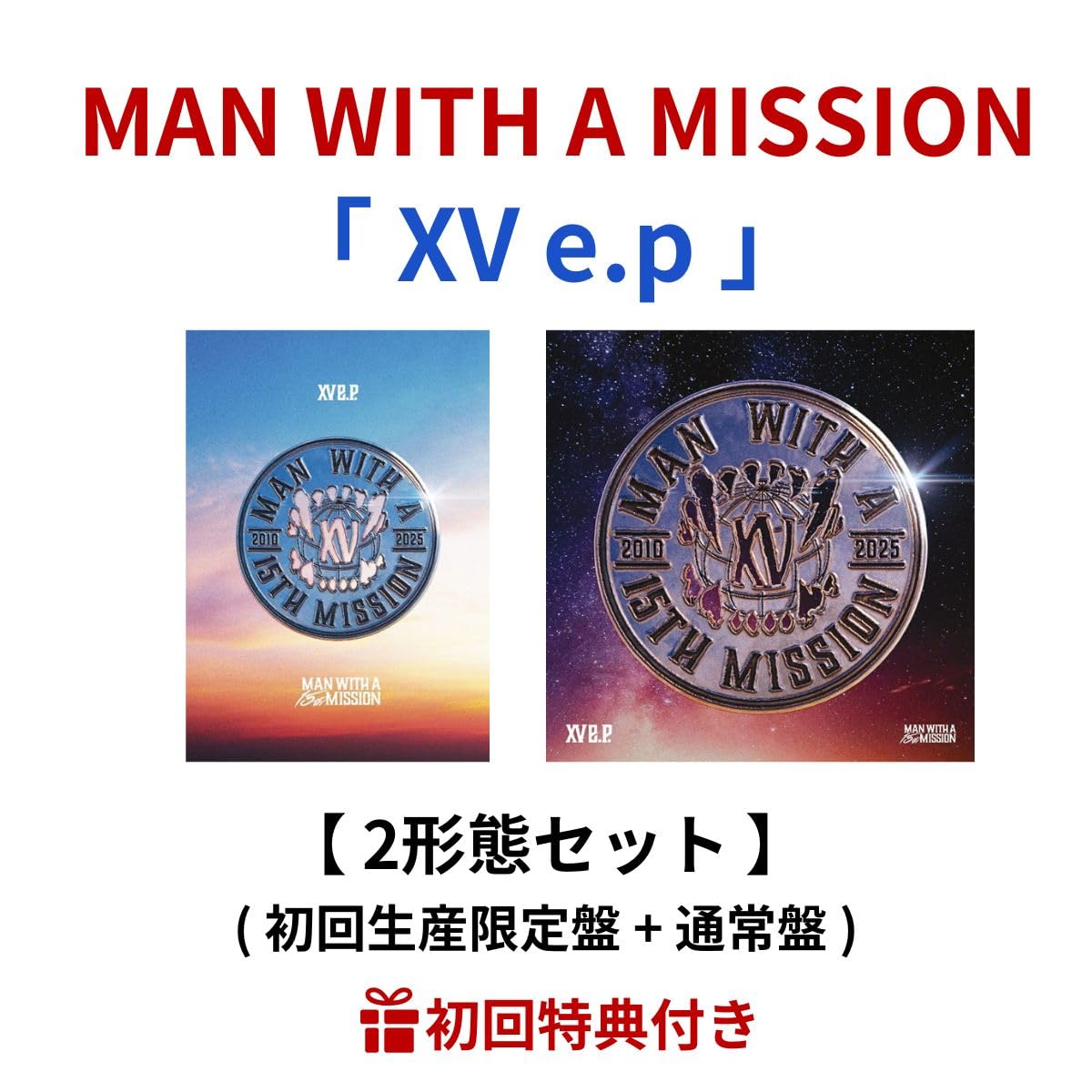 Amazon.co.jp: MAN WITH A MISSION/XV e.p. (初回生産限定盤 + 通常盤