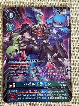 Amazon.co.jp: デジモンカード/パイルドラモン(BT16-025)SEC☆パラレル
