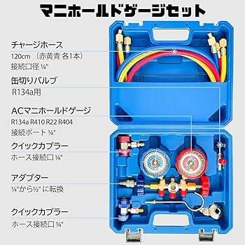 Amazon.co.jp: Socpuro マニホールドゲージ 工具セット R134a R410 R22