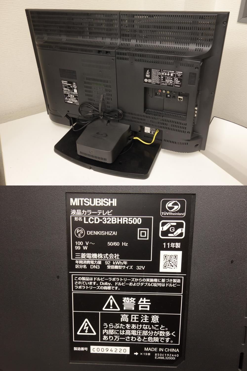 MITSUBISHI 液晶テレビ 32V型 録画機能 LCD-32BHR500