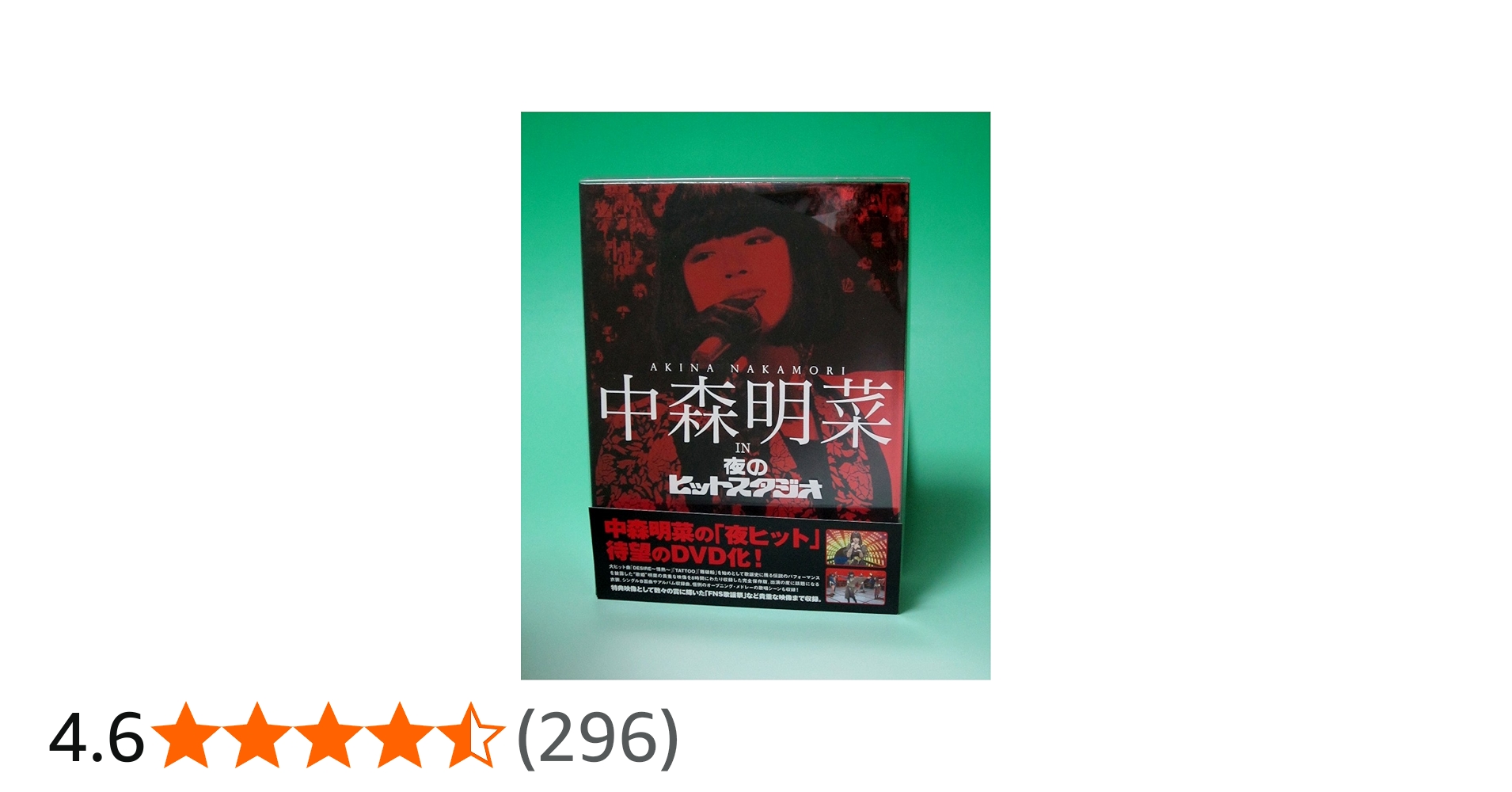 Amazon.co.jp: 中森明菜 in 夜のヒットスタジオ(BOXセット)[DVD