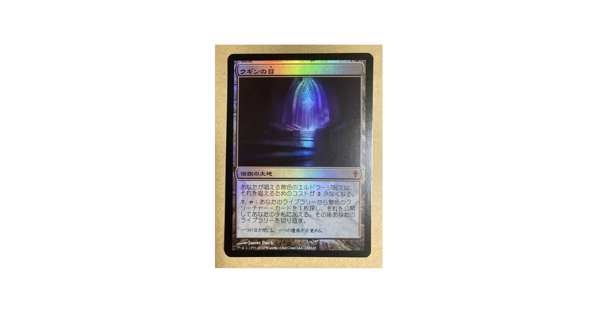 Amazon.co.jp: MTG WWK ウギンの目/Eye of Ugin 日本語 Foil 1枚