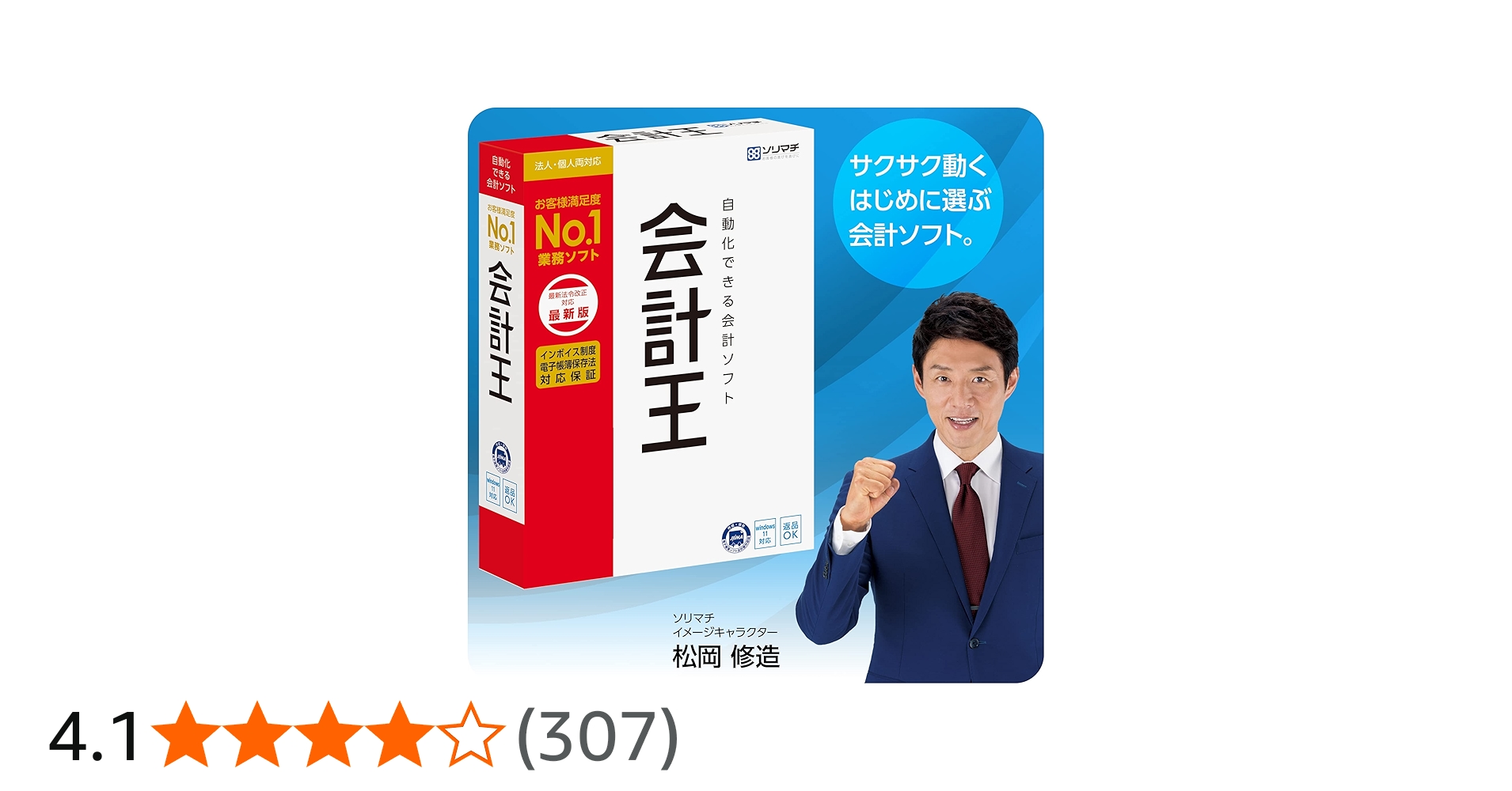 Amazon.co.jp: ソリマチ 会計ソフト 会計王22 インボイス制度対応版