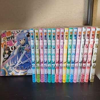 Amazon.co.jp: この素晴らしい世界に祝福を! 漫画 全巻セット このすば