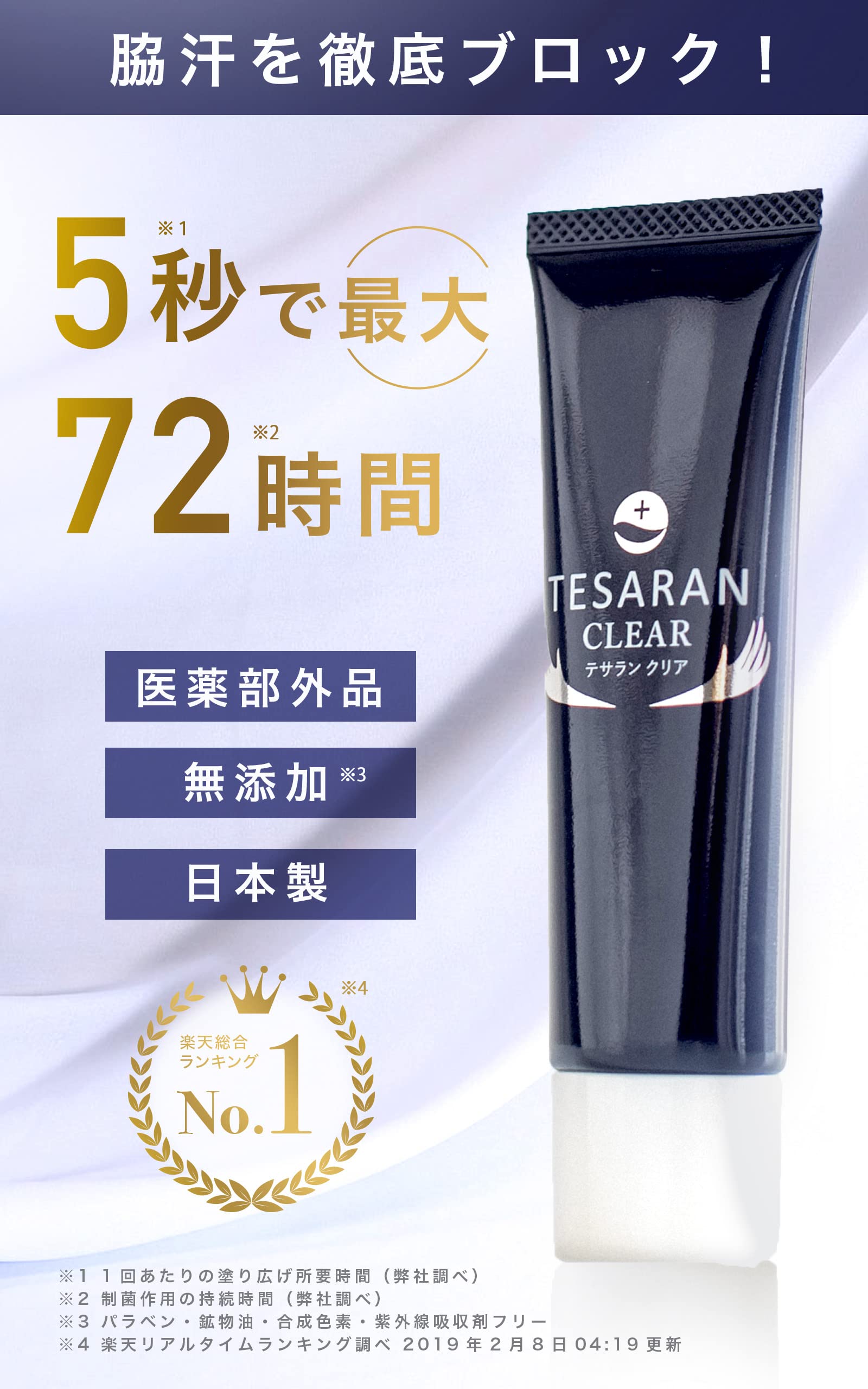 Amazon.co.jp: 【医薬部外品】TESARAN(テサラン) クリア ワキガ
