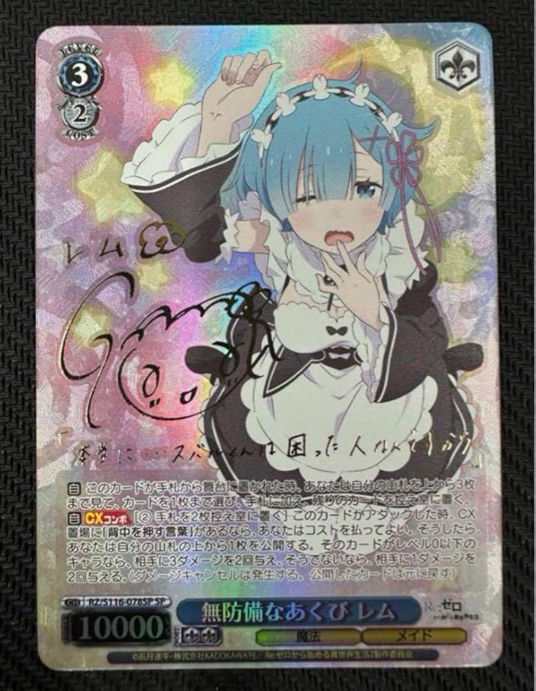 Amazon.co.jp: !WS Reゼロ SP 無防備なあくび レム (サイン入り)1P