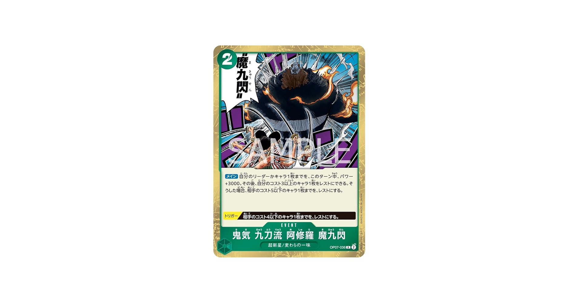 Amazon.co.jp: OP07-036 鬼気 九刀流 阿修羅 魔九閃 (R レア