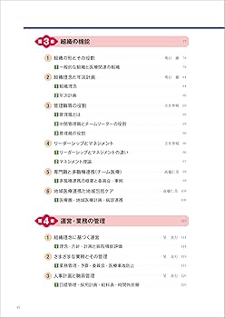 理学療法管理学 (Crosslink 理学療法学テキスト) | 髙橋 仁美, 金谷