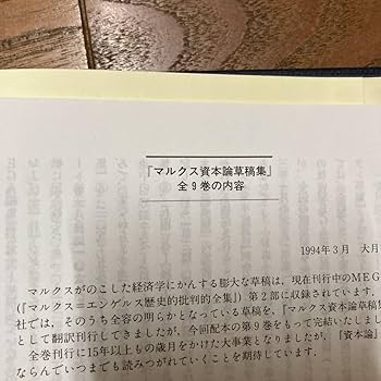 Amazon.co.jp: SJ-ш/マルクス 資本論草稿集 全巻セット 9冊まとめ 大月