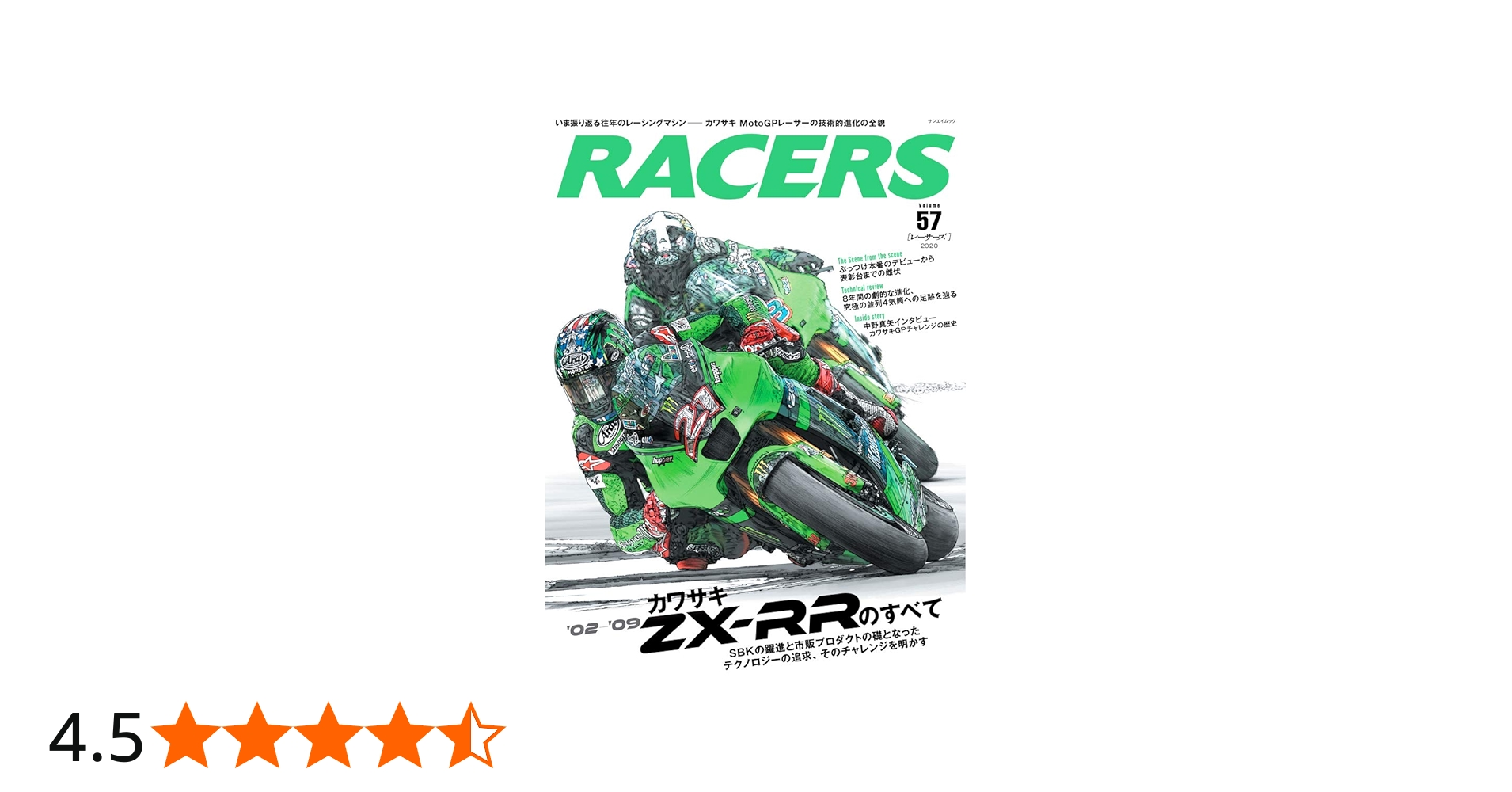 RACERS - レーサーズ - Vol.57 - kawasaki MotoGP ZX-RR - (サン