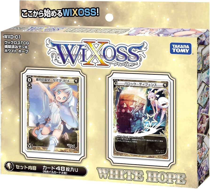 Amazon.co.jp: WXD-01 ウィクロスTCG 構築済みデッキ ホワイトホープ