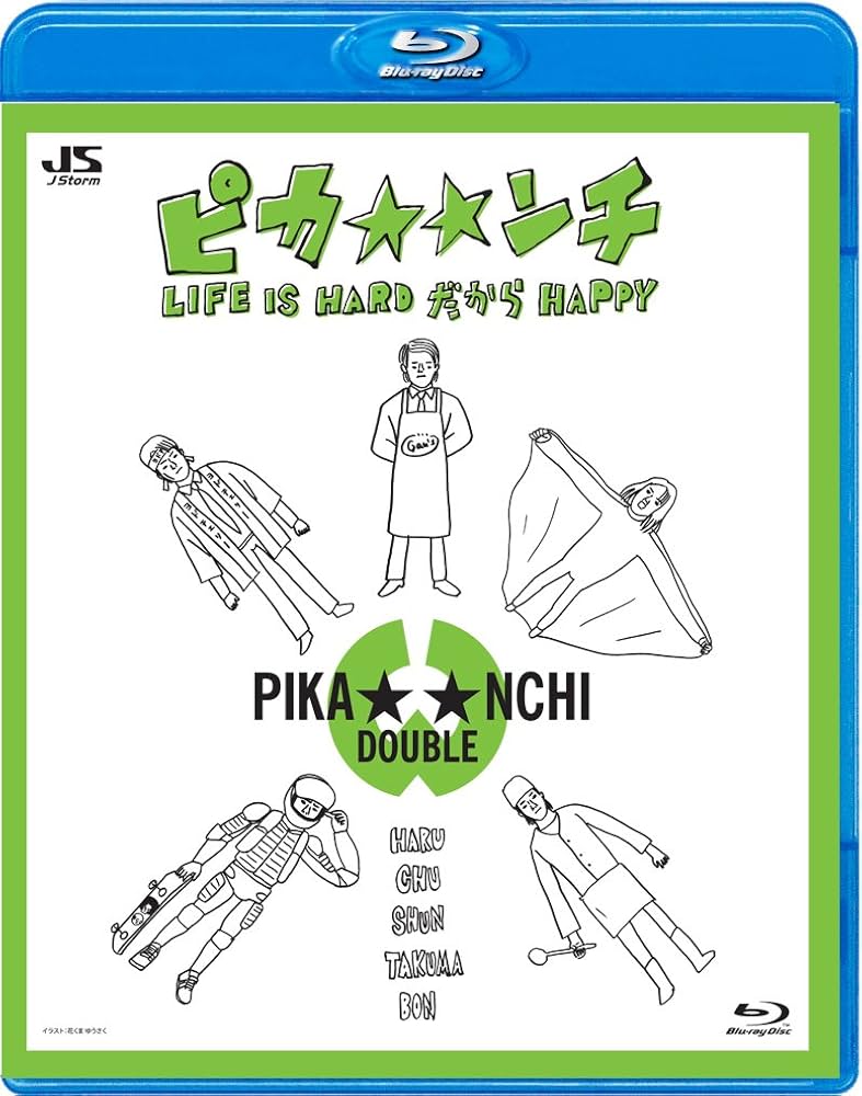 Amazon.co.jp: ピカンチ LIFE IS HARD だから HAPPY [Blu-ray] : 大野