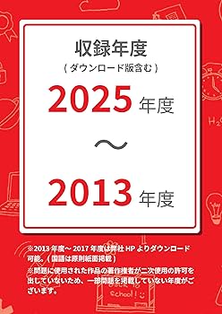 最新版 ＞ 開成中学校 2026年度版 【 過去問 8+5年分 】(中学別入試