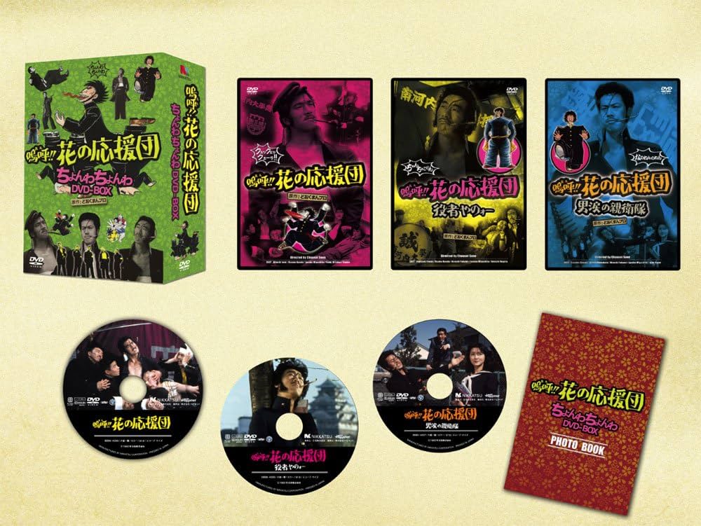 Amazon.co.jp: 嗚呼!!花の応援団 ちょんわちょんわDVD-BOX : 曽根中生: DVD