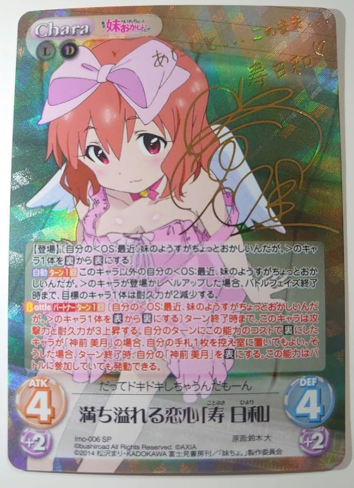 Amazon.co.jp: 満ち溢れる恋心「寿 日和」小倉唯金箔押しサイン入り