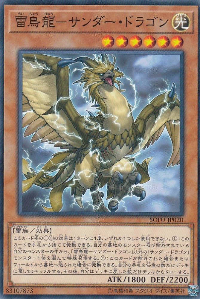 Amazon.co.jp: 遊戯王 SOFU-JP020 雷鳥龍－サンダー・ドラゴン (日本語