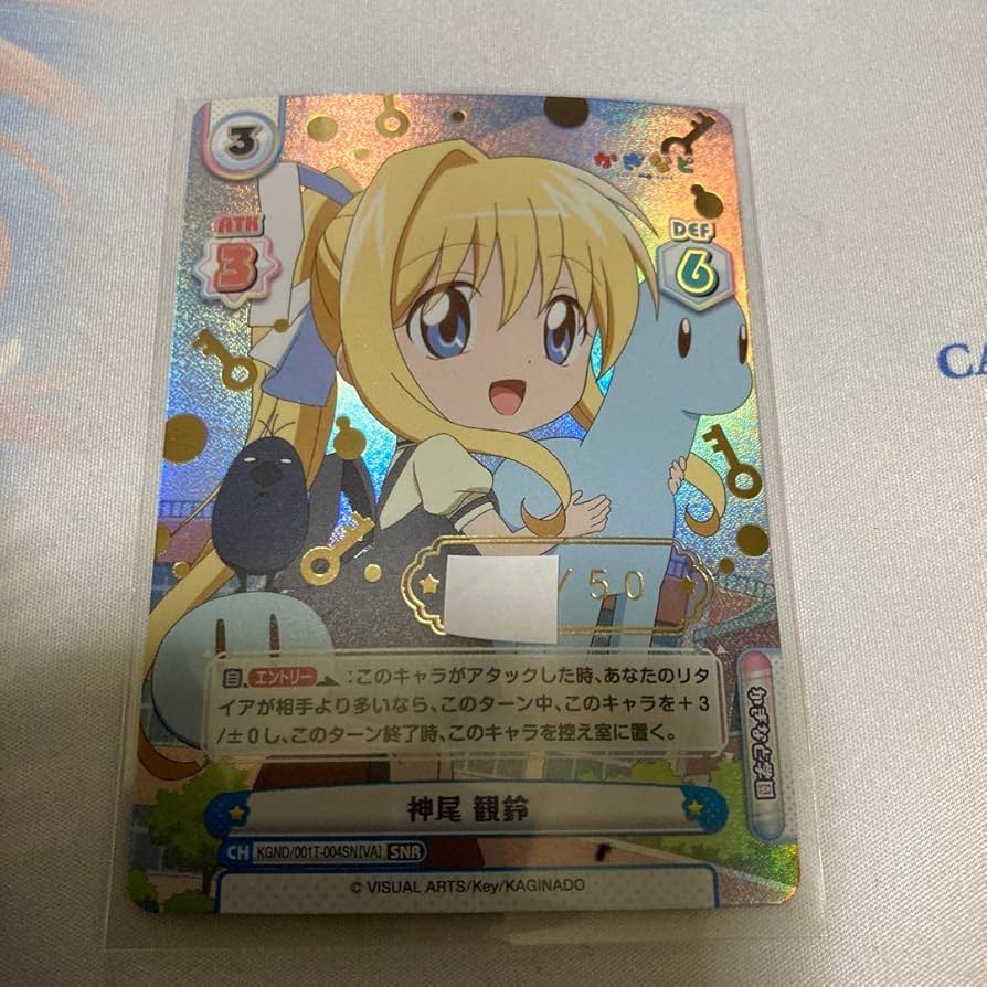 Amazon.co.jp: Reバース かぎなど 神尾 観鈴 SNR シリアルナンバー