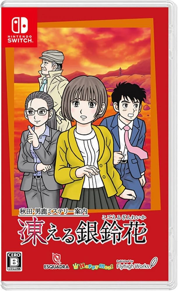 Amazon.co.jp: 秋田・男鹿ミステリー案内 凍える銀鈴花 - Variation-P