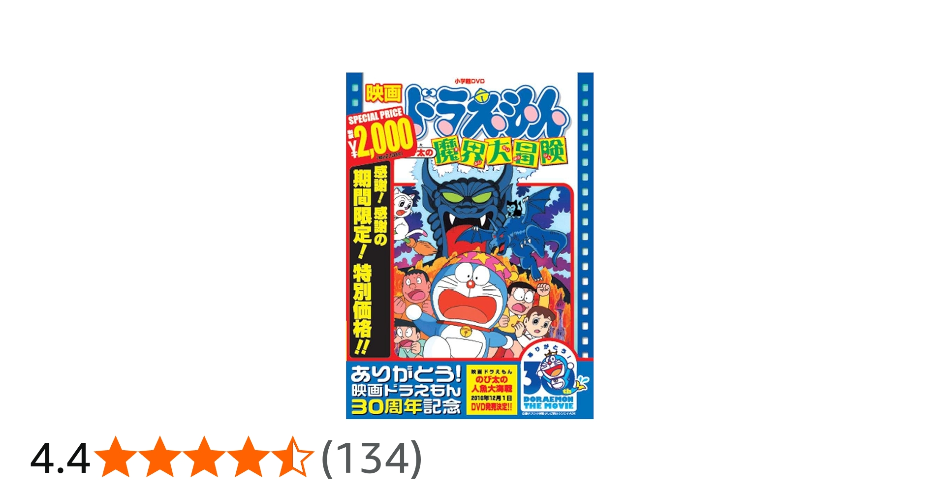 Amazon.co.jp: 映画ドラえもん のび太の魔界大冒険【映画ドラえもん30