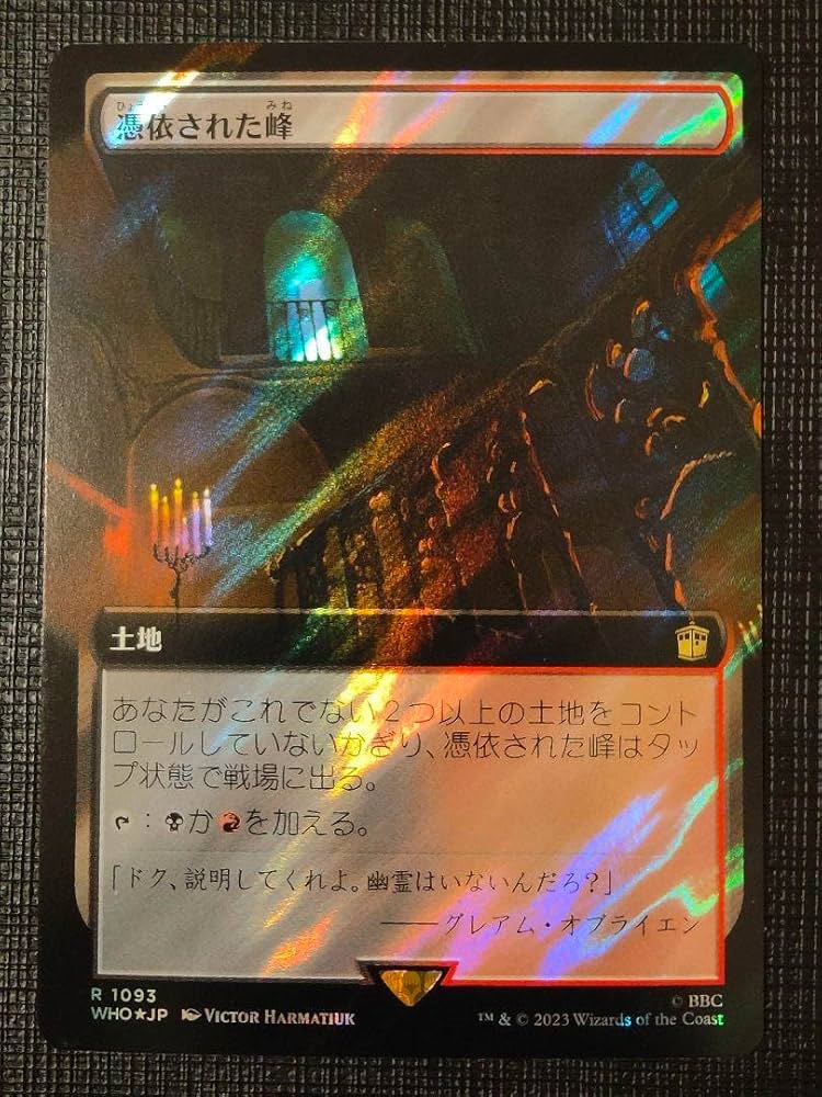 Amazon.co.jp: MTG 憑依された峰 拡張 サージカル FOIL s1 日本語