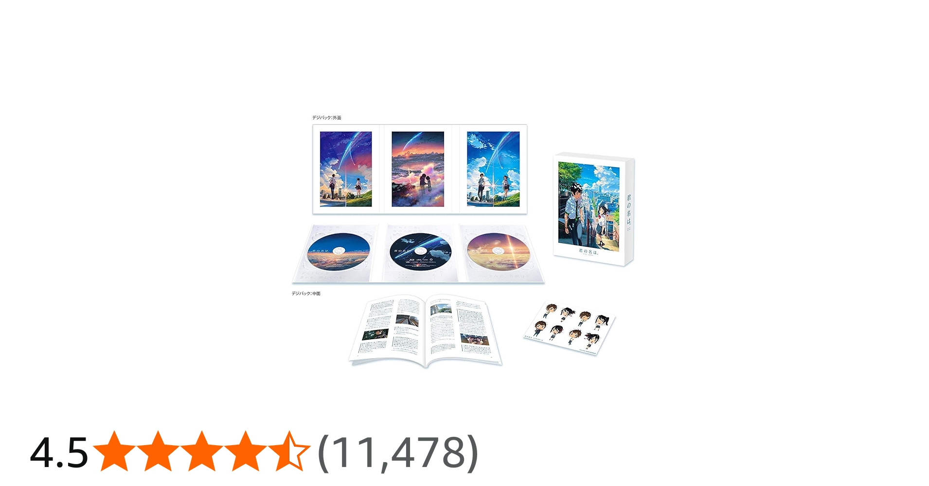 Amazon.co.jp: 「君の名は。」Blu-rayスペシャル・エディション3枚組