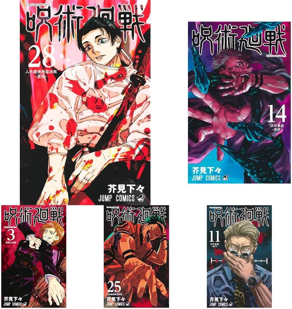 Amazon.co.jp: 呪術廻戦 1~28巻セット : 本