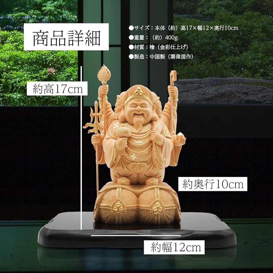 Amazon.co.jp: マックスコスメジャパン 三面大黒天 弁財天 毘沙門天