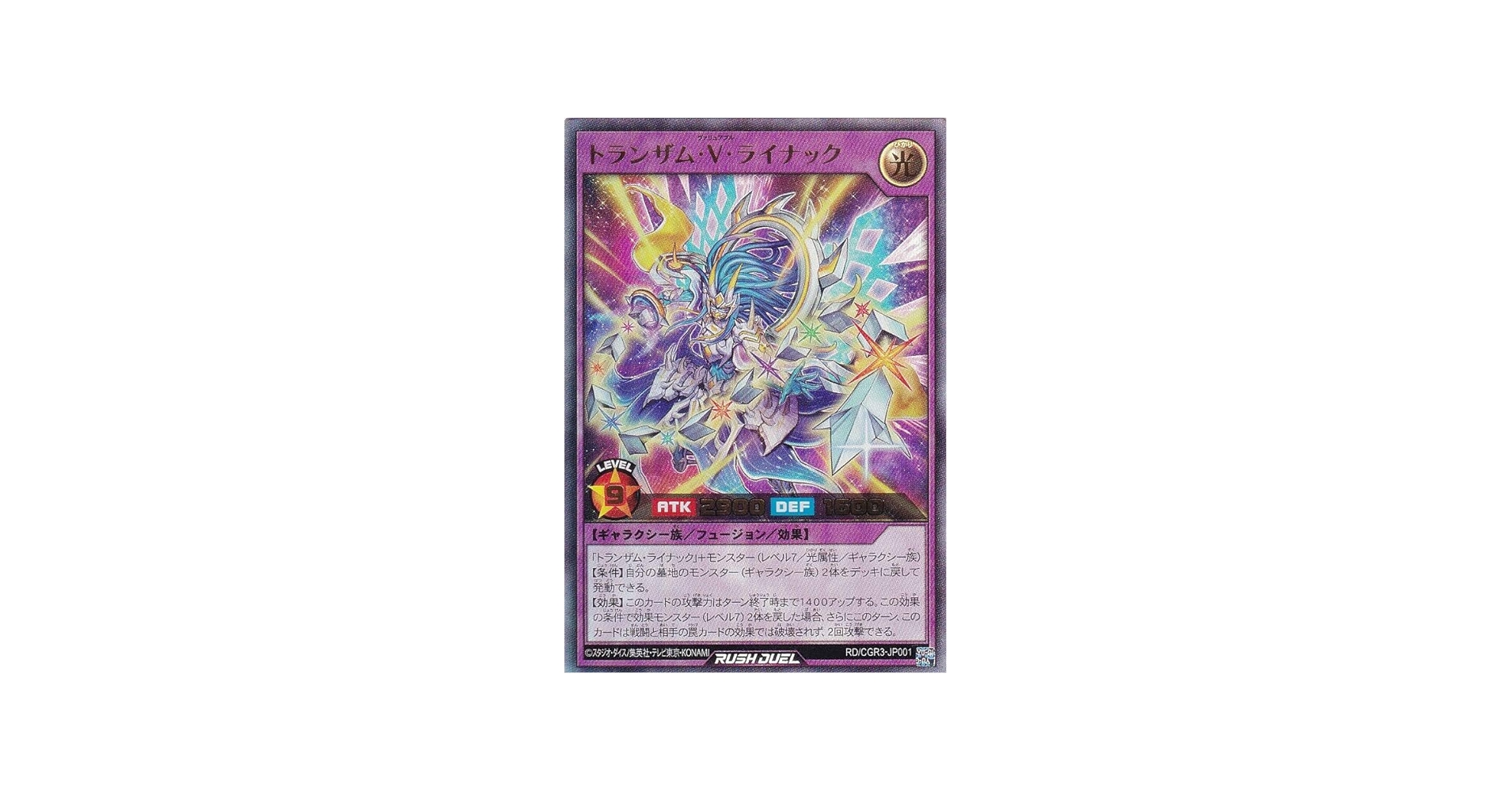 Amazon.co.jp: 遊戯王 ラッシュデュエル RD/CGR3-JP001 トランザム・V