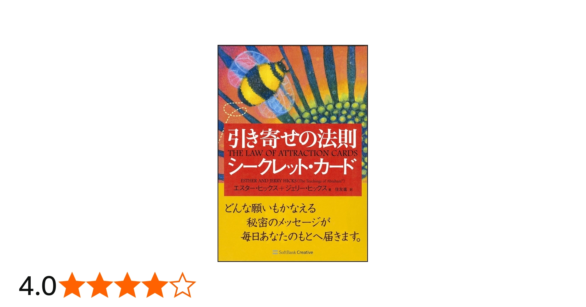 Amazon.co.jp: 引き寄せの法則 シークレット・カード : エスター