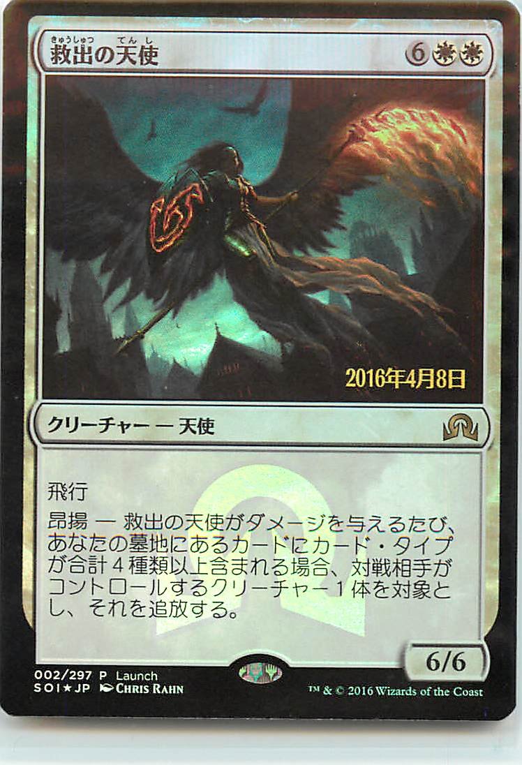 Amazon.co.jp: マジックザギャザリング MTG 白 日本語版 救出の天使