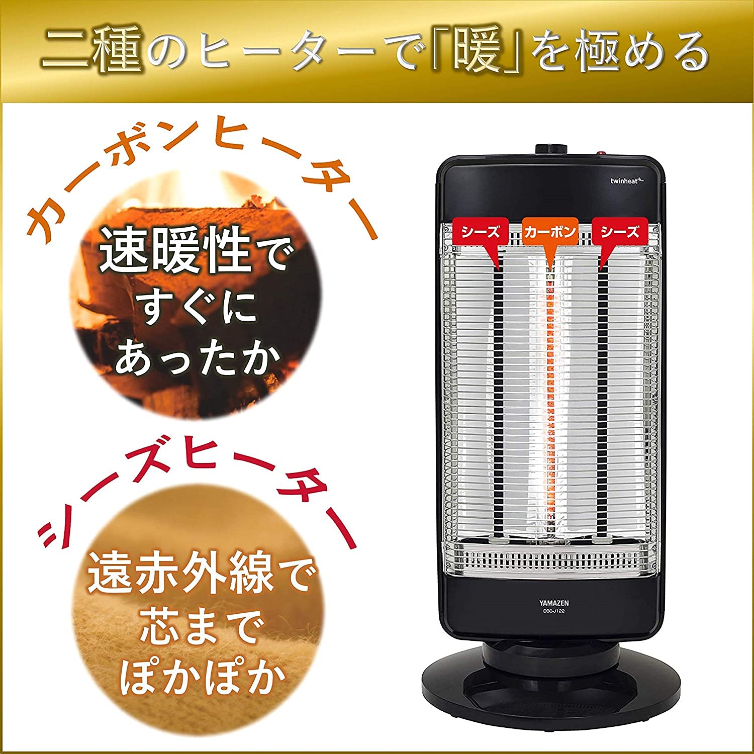 Amazon | [山善] 速暖カーボンヒーター&遠赤外線シーズヒーター搭載