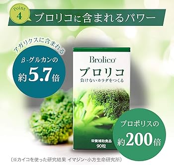 Amazon | ブロリコ（30日分 90粒）ブロッコリー サプリメント［東京