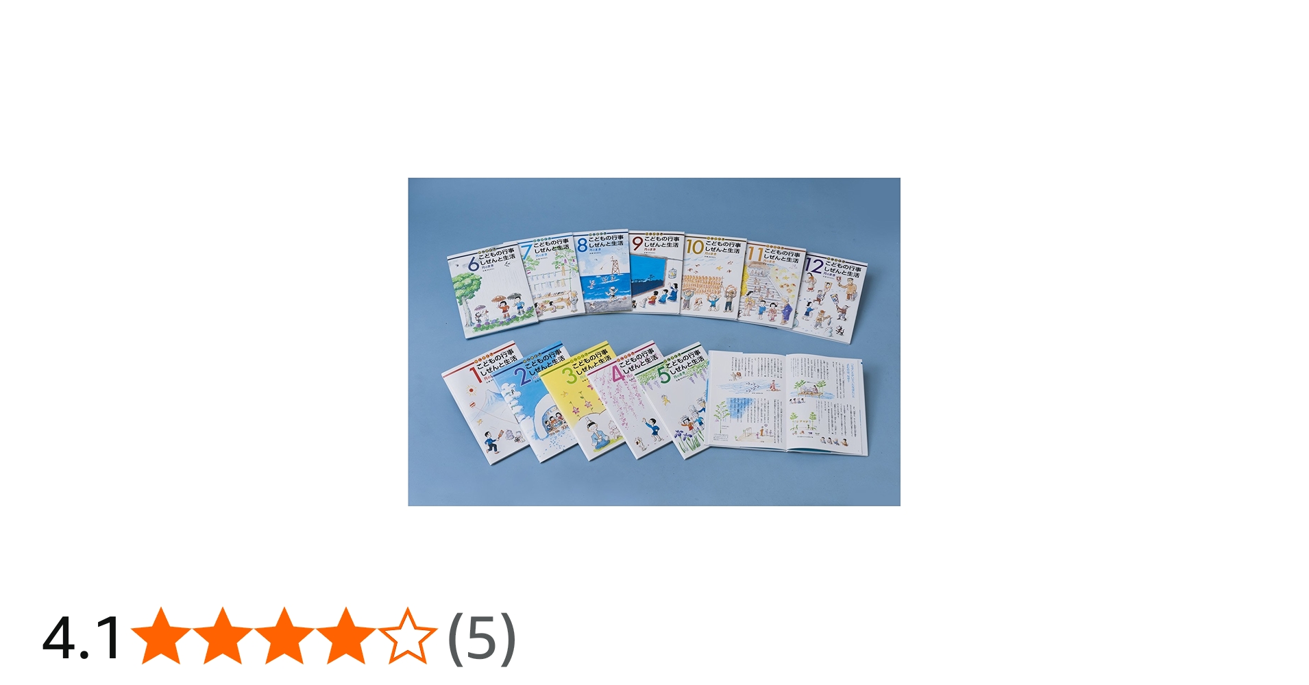 Amazon.co.jp: かこさとしこどもの行事しぜんと生活(全12巻セット