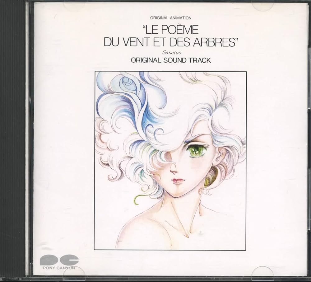 Amazon.co.jp: 「風と木の詩」音楽編: ミュージック