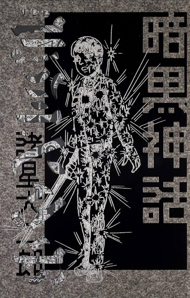 暗黒神話 (愛蔵版コミックス) | 諸星 大二郎 |本 | 通販 | Amazon