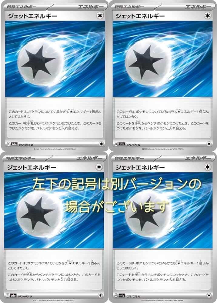 Amazon.co.jp: ジェットエネルギー（ポケモンカードゲーム SVシリーズ