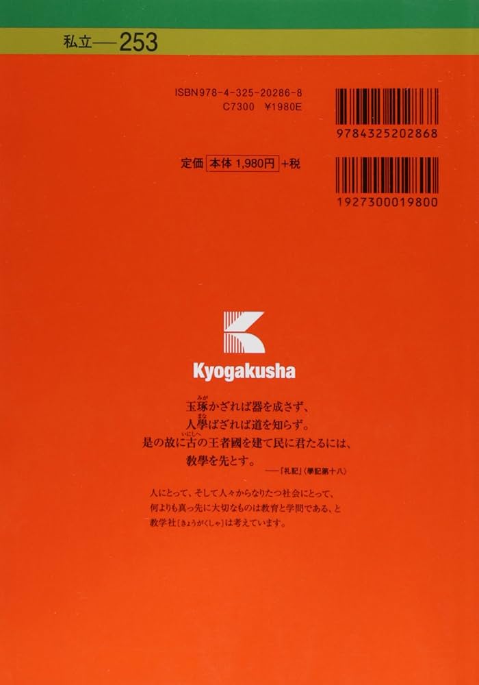 慶應義塾大学（文学部） (2016年版大学入試シリーズ) | 教学社編集部