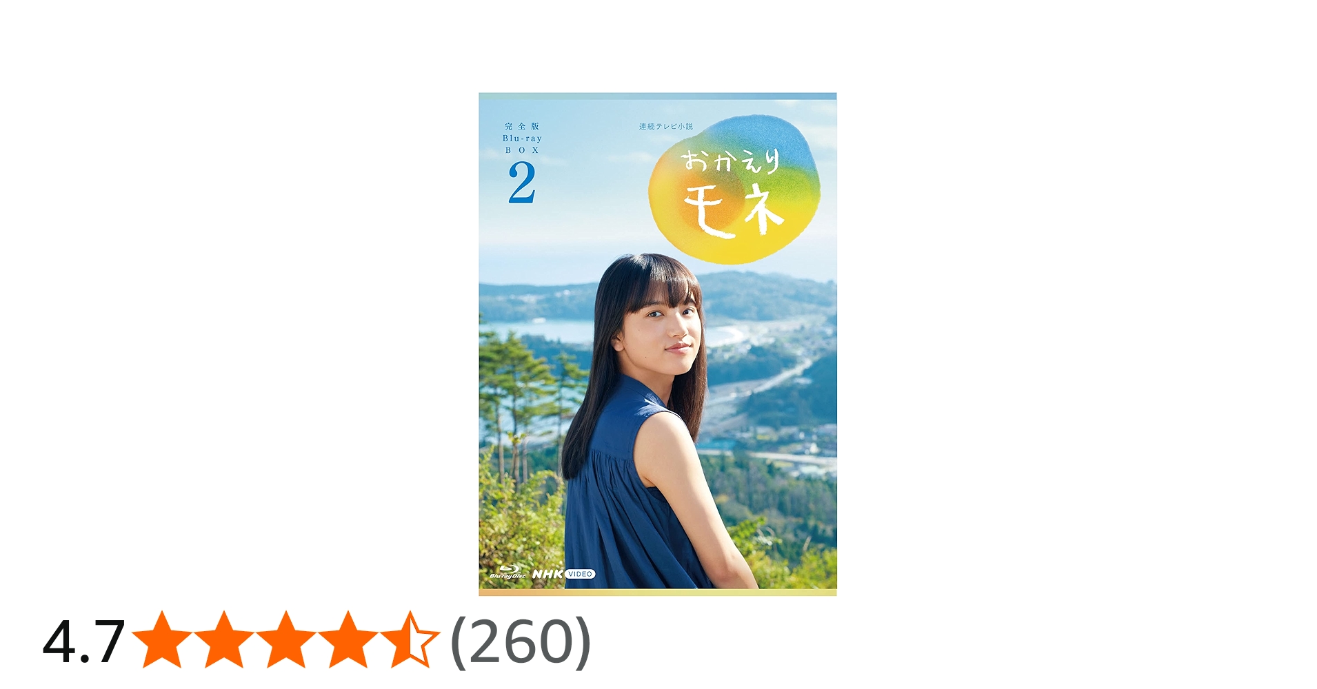 Amazon.co.jp: 連続テレビ小説 おかえりモネ 完全版 ブルーレイ BOX2