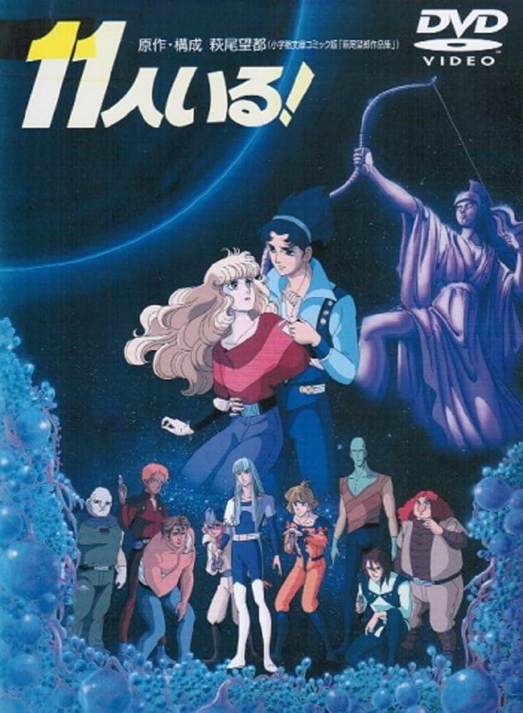 Amazon.co.jp: 11人いる! [レンタル落ち] : 神谷明, 河合美智子, 田中