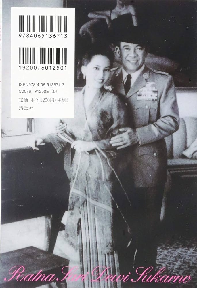 Amazon.co.jp: 選ばれる女におなりなさい デヴィ夫人の婚活論 : ラトナ