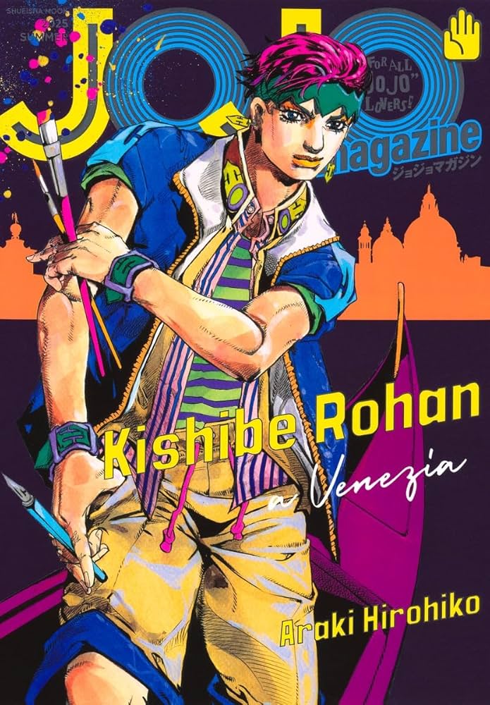 JOJO magazine 2025 SUMMER (集英社ムック) | 荒木 飛呂彦 |本 | 通販