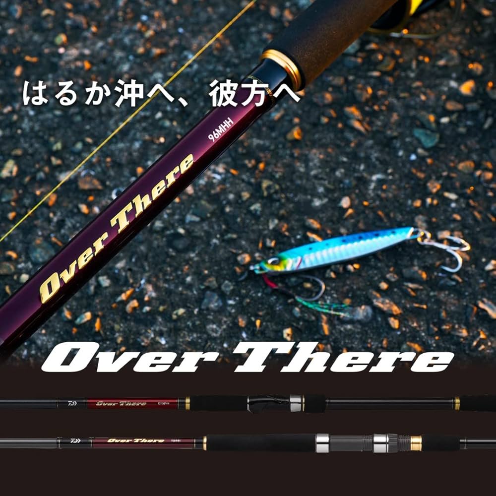 Amazon | ダイワ(DAIWA) ショアジギングロッド OVER THERE 97M