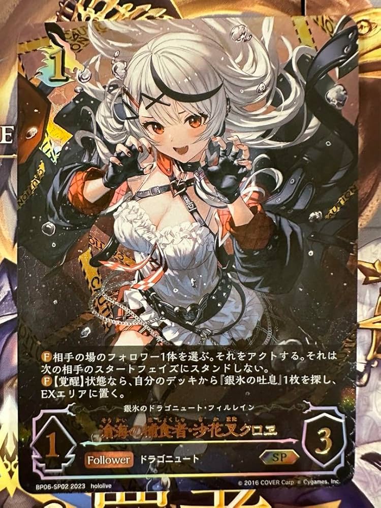 Amazon.co.jp: 滄海の捕食者 沙花叉クロヱ SP シャドウバースエボルヴ