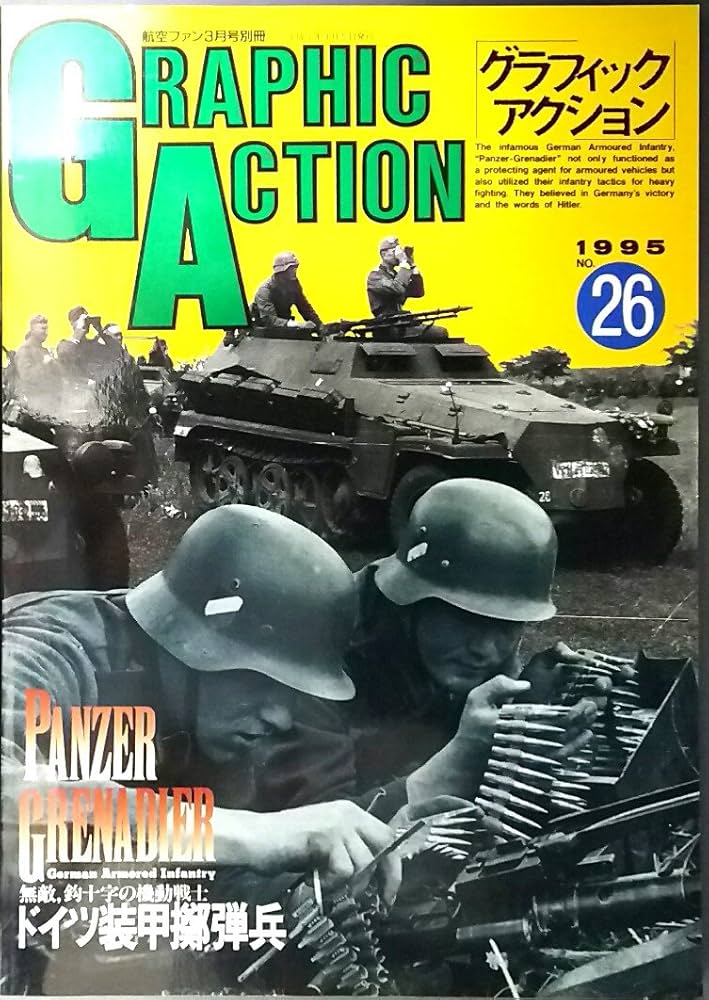 Amazon.co.jp: グラフィックアクション GRAPHIC ACTION 1995年 No.26